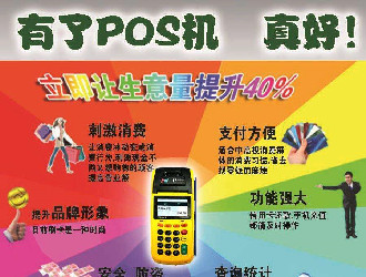 電銀付POS是一清機(jī)嗎？