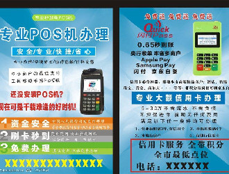 怎么選擇標(biāo)準(zhǔn)費(fèi)率POS機(jī)？